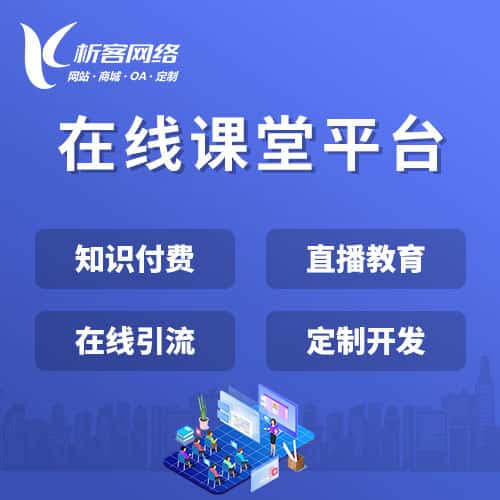 安顺在线课堂平台