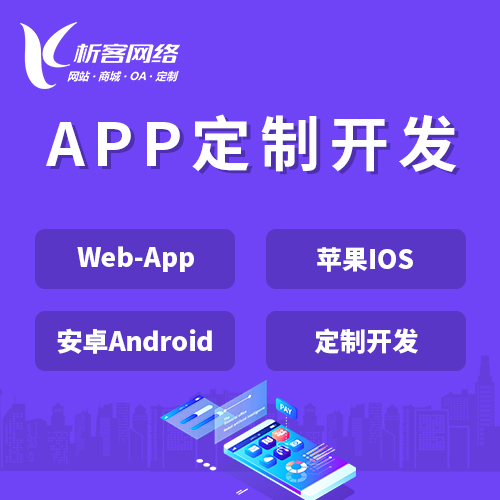 安顺APP|Android|IOS应用定制开发