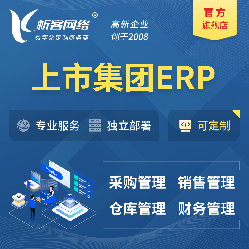 安顺上市集团ERP软件生产MES车间管理系统