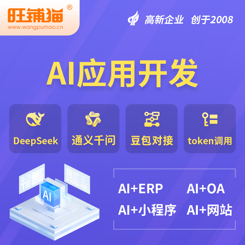 安顺AI应用开发