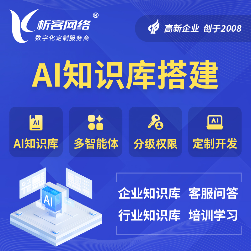 安顺AI知识库搭建部署