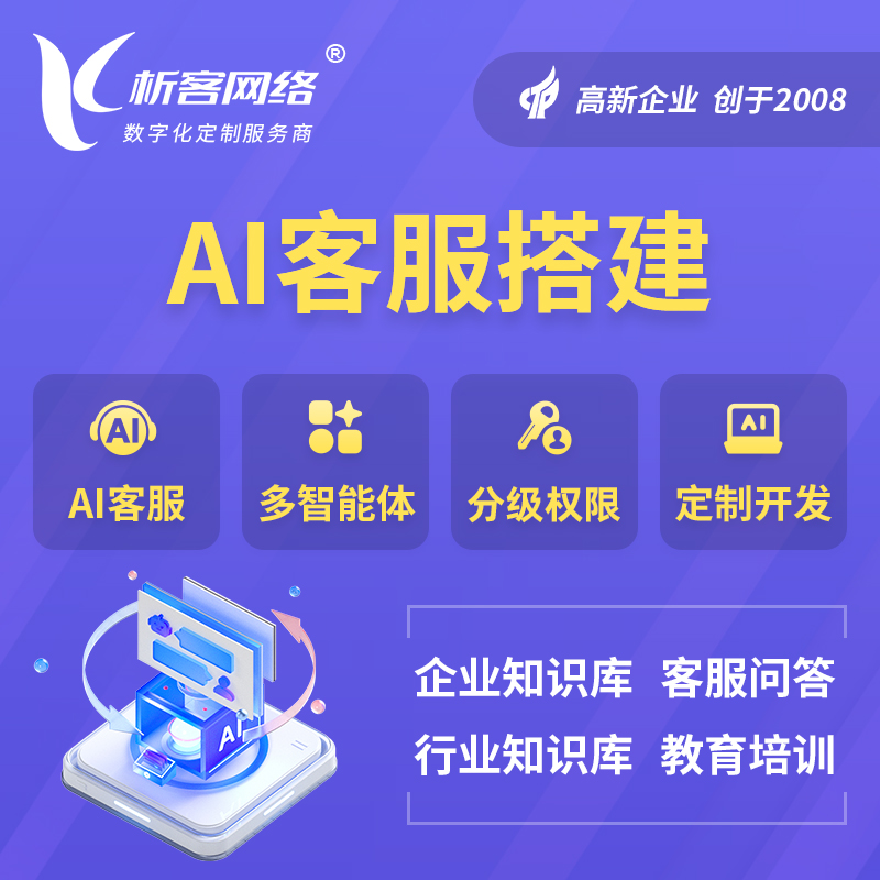 安顺AI客服搭建部署