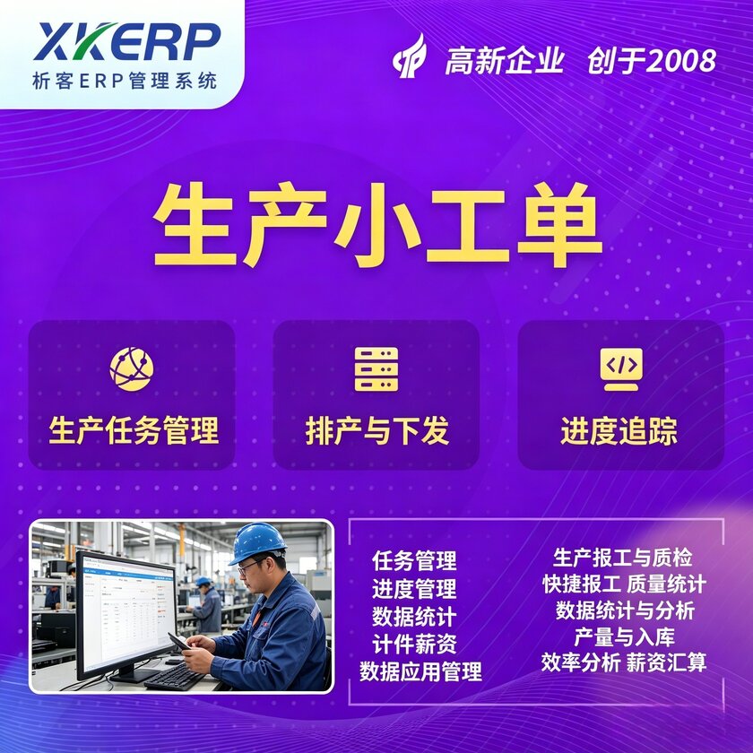 安顺生产小工单系统