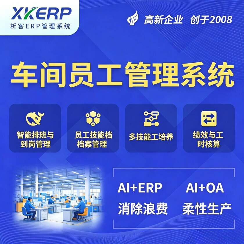 安顺车间员工管理系统