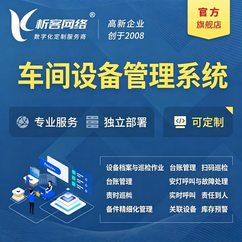 安顺车间设备管理系统