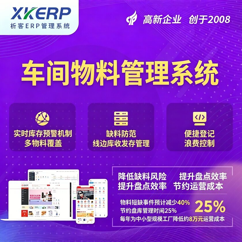 安顺车间物料管理系统