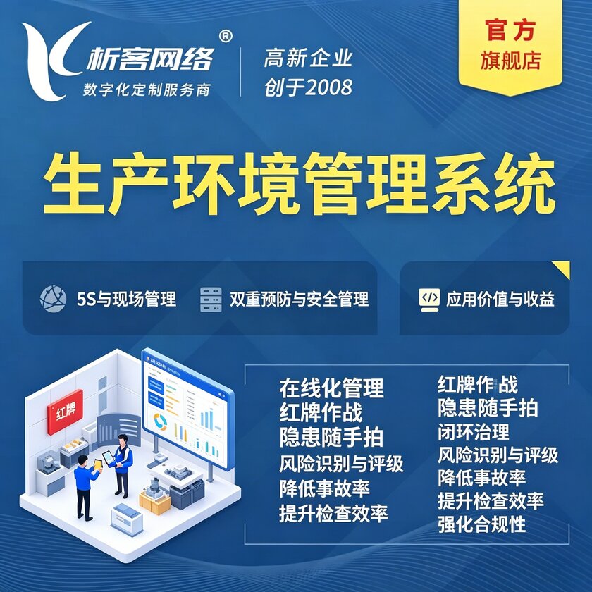 安顺生产环境管理系统