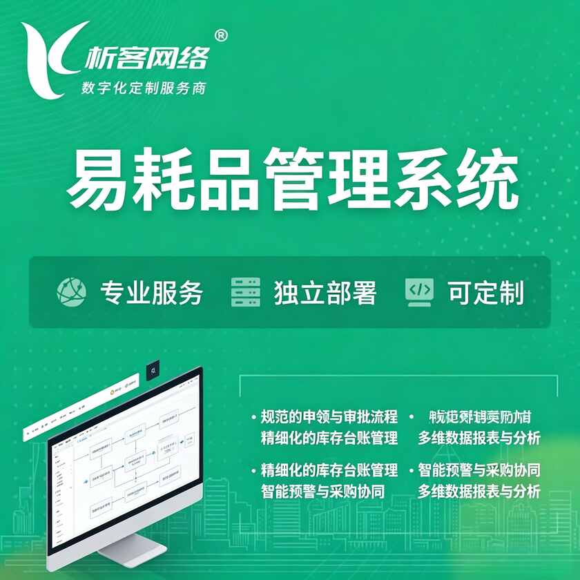 安顺易耗品管理系统