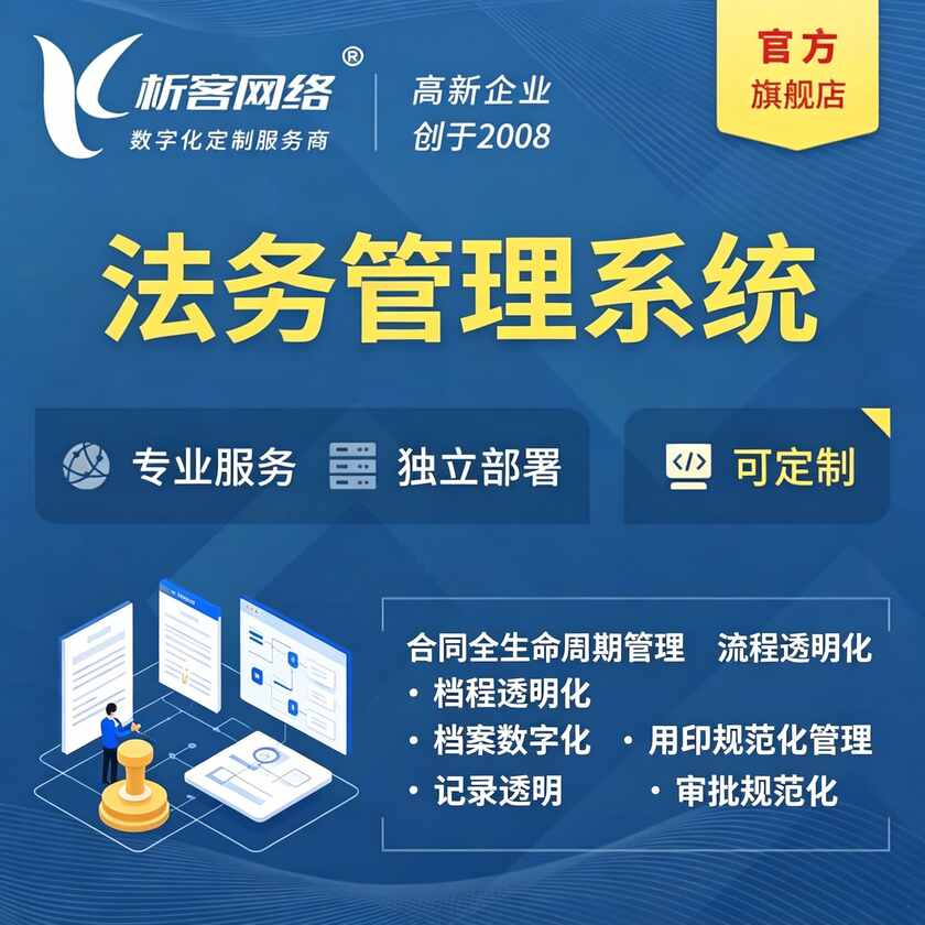 安顺法务管理系统